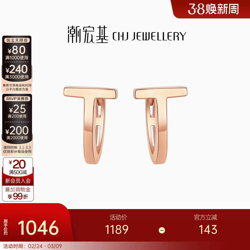 潮宏基至简红18K金耳钉U型玫瑰彩金耳环耳扣女友设计简约礼物单只