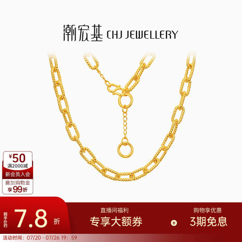 潮宏基御范环扣足金项链黄金5D硬金显大套链高级感轻奢生日计价