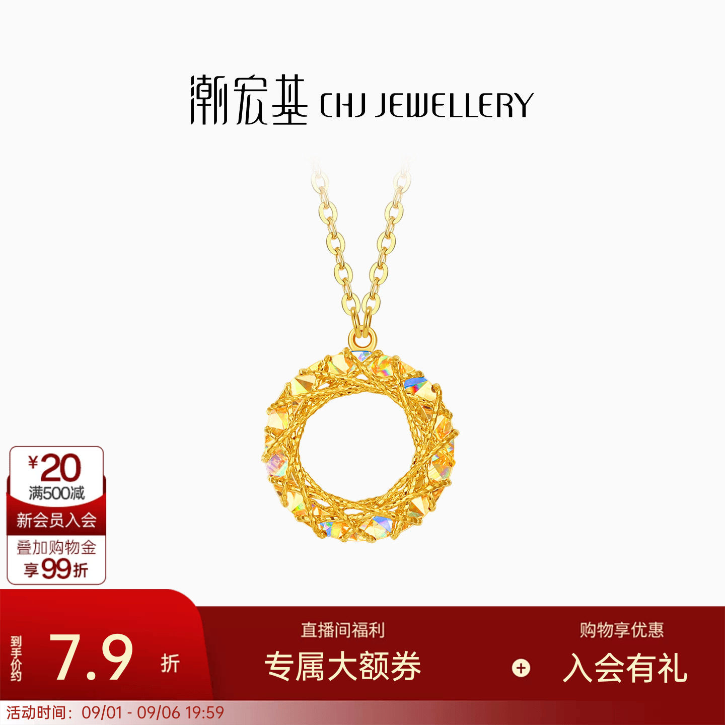 潮宏基彩虹金幻影足金项链5G黄金锁骨链爆闪圆环幻彩情人节计价