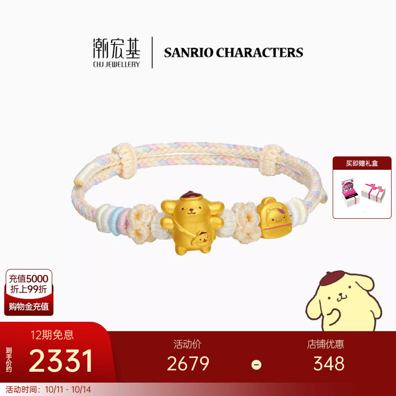 潮宏基三丽鸥布丁狗春游足金手链黄金手绳小仓鼠5D硬金珐琅生日