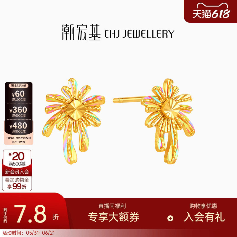 潮宏基烟花彩虹金黄金耳钉足金幻彩耳环耳饰养耳女生日礼物计价