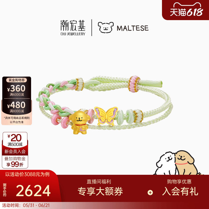 【组合】潮宏基线条小狗足金转运串珠黄金手绳吊坠硬金生日女