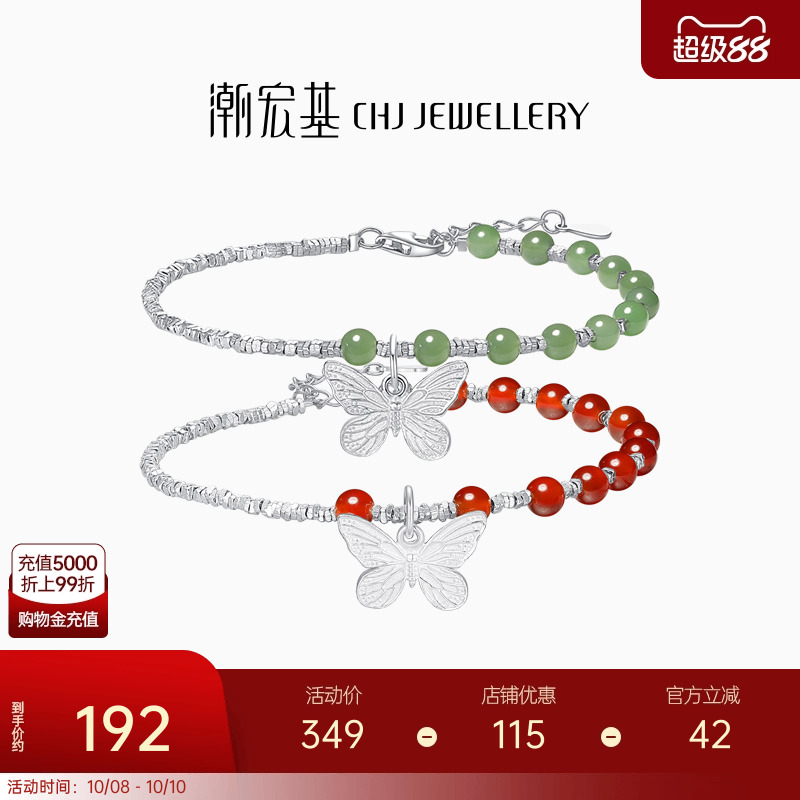 潮宏基花韵s925银玛瑙蝴蝶碎银子