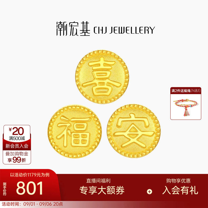 潮宏基平安顺黄金文字串珠足金转运珠女硬金送礼生日手饰国潮L