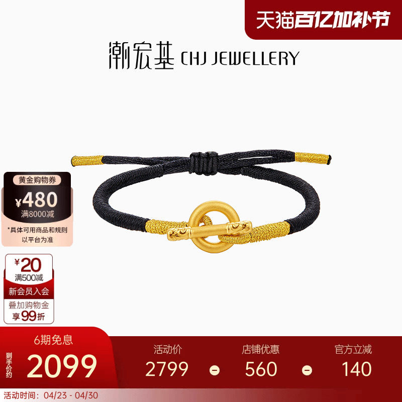 潮宏基好事发生囍乐黄金手链足金手绳金箍棒5D硬金转运珠男女礼物