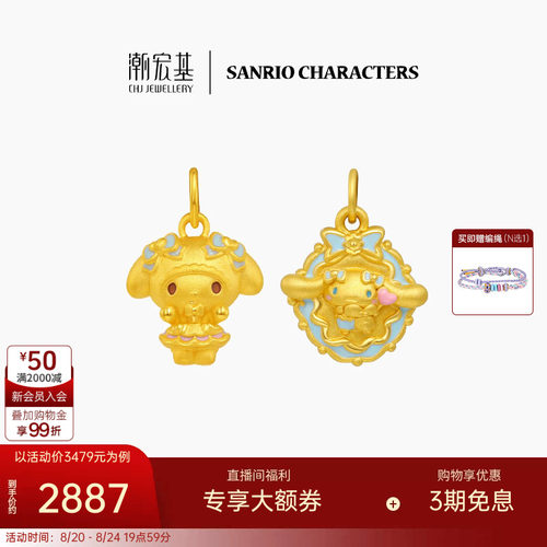 潮宏基三丽鸥黄金吊坠足金挂坠硬金鎏彩大耳狗转运串珠情人节礼物