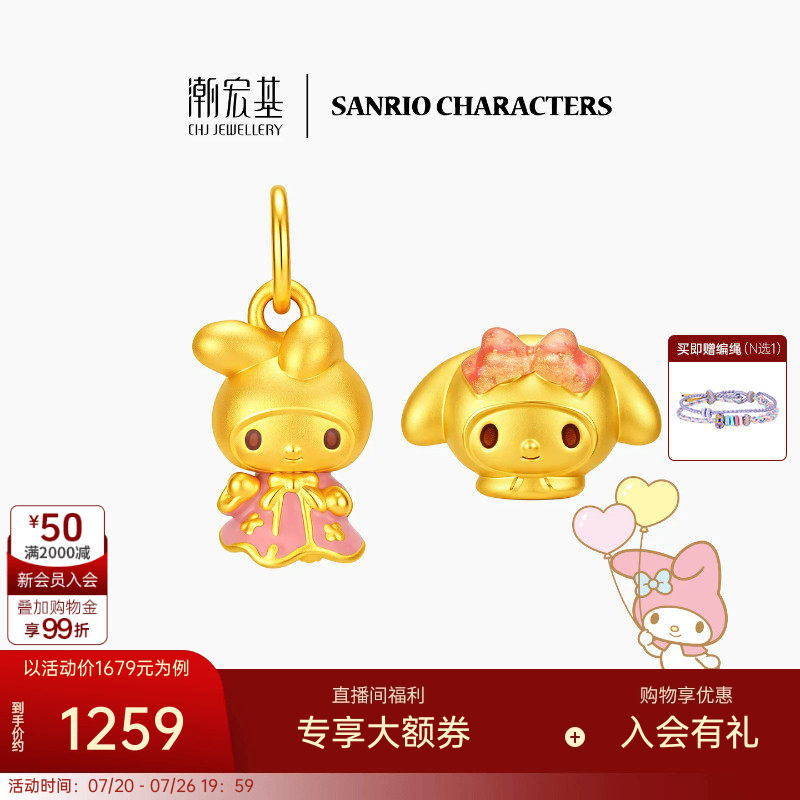 潮宏基三丽鸥美乐蒂黄金吊坠足金转运串珠颈饰手饰5D硬金鎏彩小版
