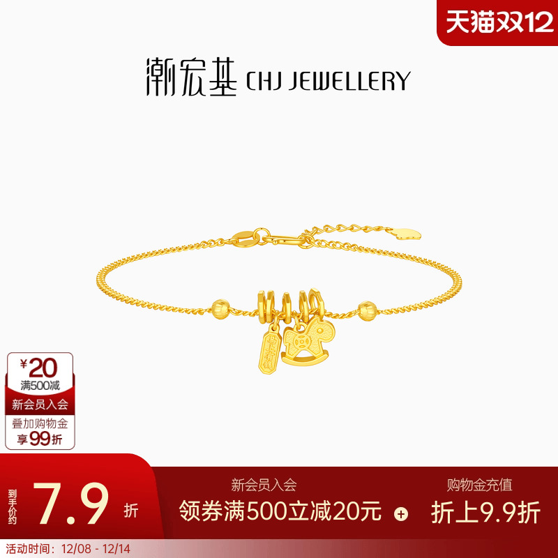 潮宏基好事发生马上有钱足金手链黄金手饰5G蹦迪珠盘缠金礼物计价