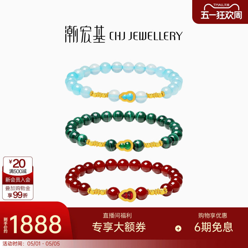 【组合】潮宏基臻金十二颜黄金葫芦盘缠金晶石手串玛瑙孔雀石串珠