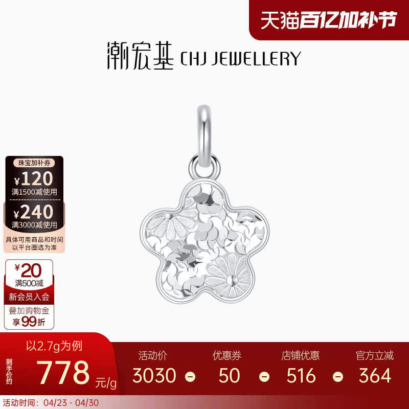 潮宏基铂雅碎碎冰铂金爆闪小花吊坠PT950挂坠颈饰高级生日礼物