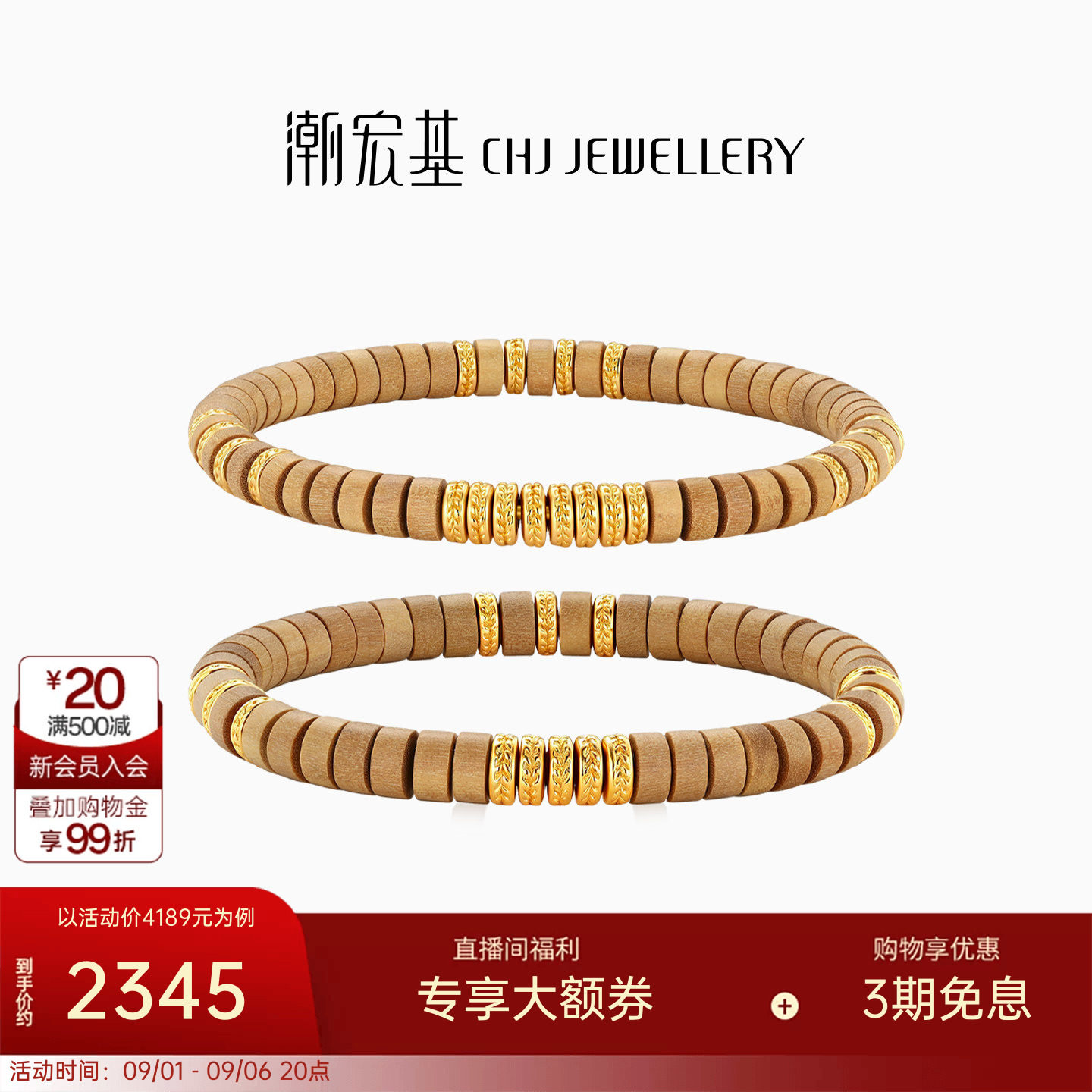 潮宏基盘缠金黄金直切老山檀手链足金5D硬金手串手绳情侣款送礼