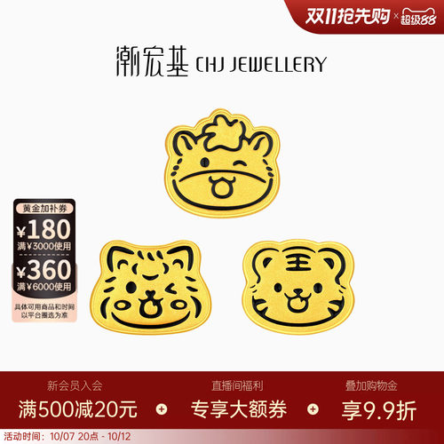 潮宏基好事发生三合虎马狗足金串珠黄金转运珠5D硬金生肖送礼祝福