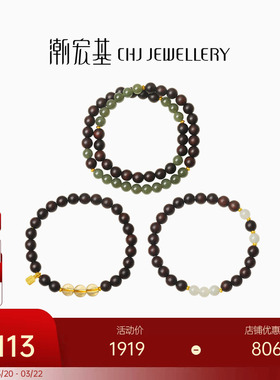 潮宏基足金小叶紫檀和田玉手串