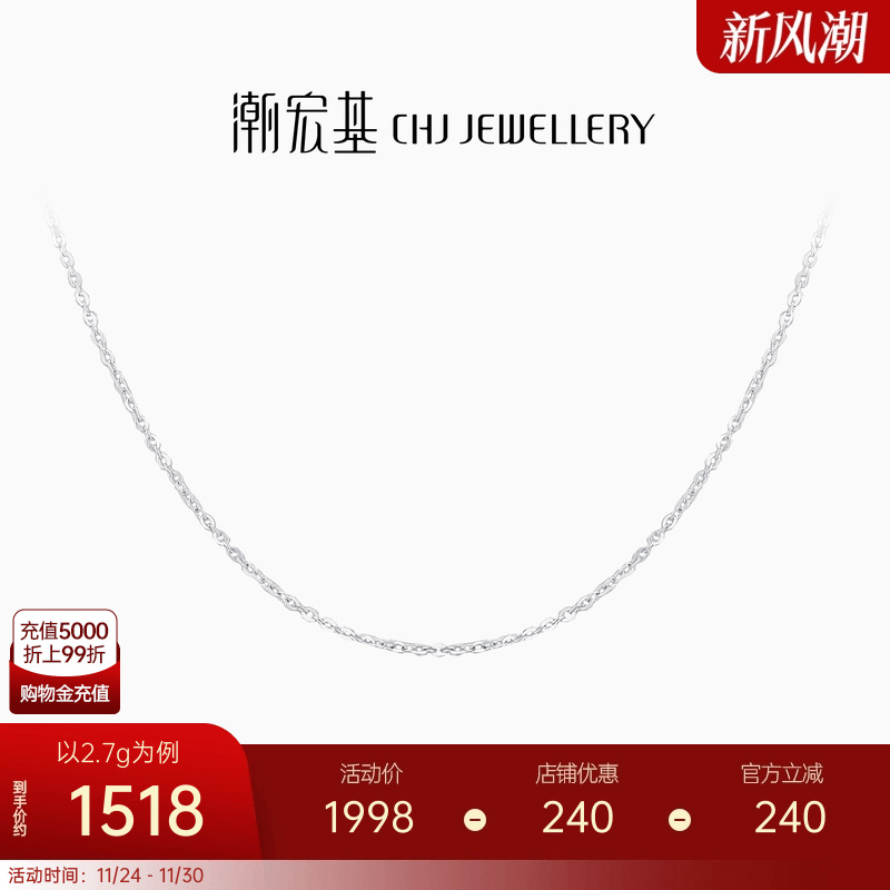 潮宏基铂雅铂金素链白金