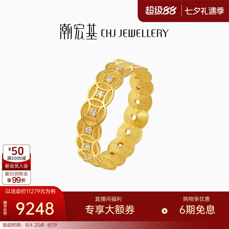 潮宏基非遗花丝方圆黄金钻石戒指足金戒圈手饰5G铜钱七夕情人节W