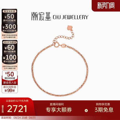 潮宏基红18K金手链彩金素链手饰