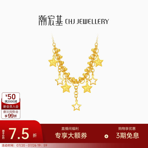 潮宏基蕾丝星星爆闪碎碎冰黄金项链足金吊坠女结婚三金礼物计价