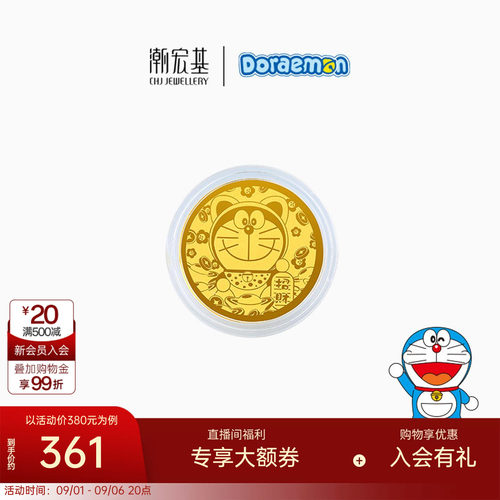 潮宏基哆啦A梦手机贴生日礼黄金金币足金投资金生日礼物送宝宝