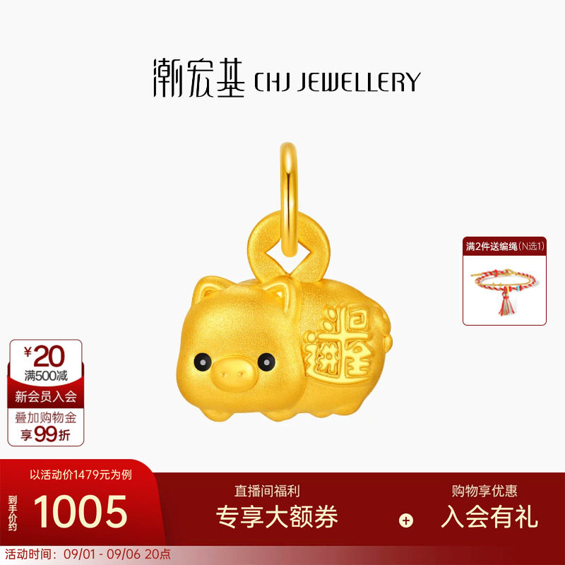 潮宏基好事发生钱多多足金吊坠黄金挂坠转运串珠5D硬金存钱猪礼物