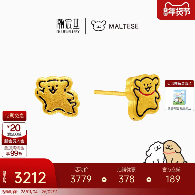 潮宏基线条小狗足金耳钉黄金耳饰好朋狗礼物情人节5D硬金联名X,黄金,定价IP联名黄金耳饰,淘宝优惠券,粉丝福利购,淘宝优惠卷