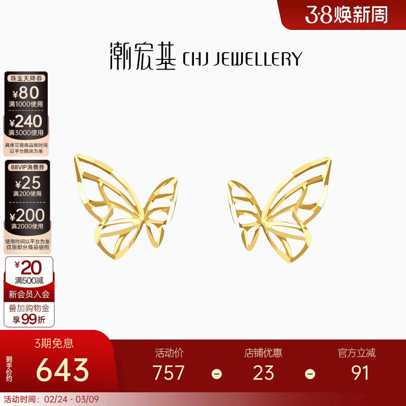 潮宏基至简黄18k金耳环彩金耳饰耳钉镂空蝴蝶时尚通勤妇女节女