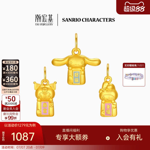 潮宏基三丽鸥黄金吊坠足金5D硬金珐琅大耳狗酷洛米小版生日礼物