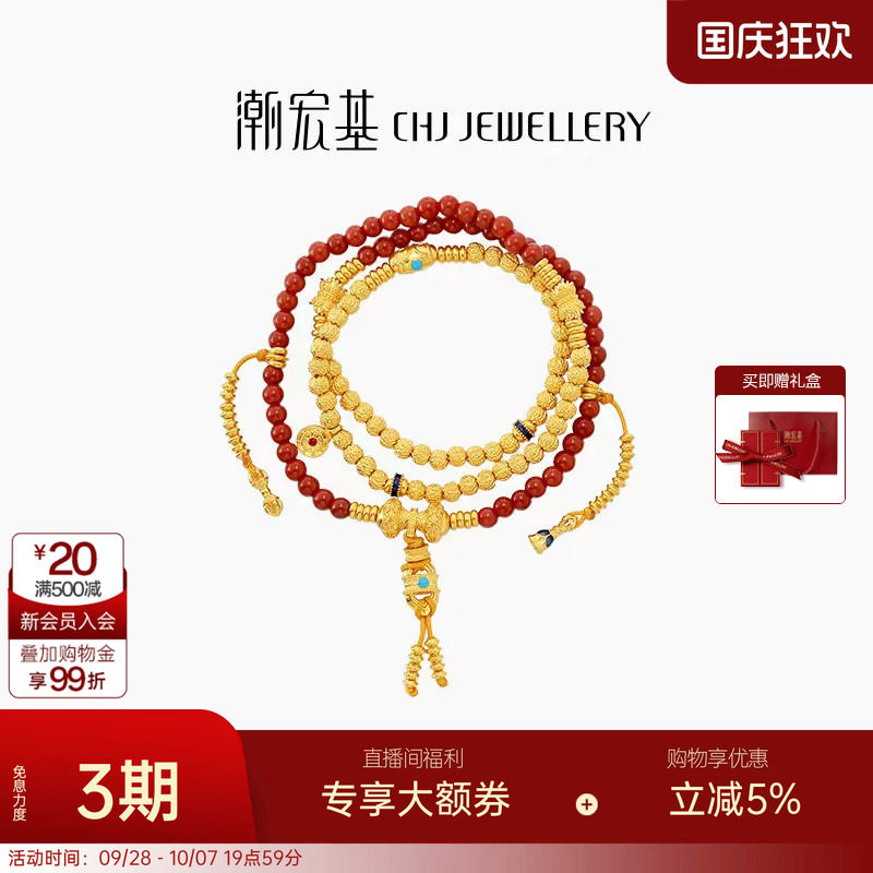 潮宏基臻金梵华108珠黄金玛瑙项链足金5D硬金手链两戴新中式 卟