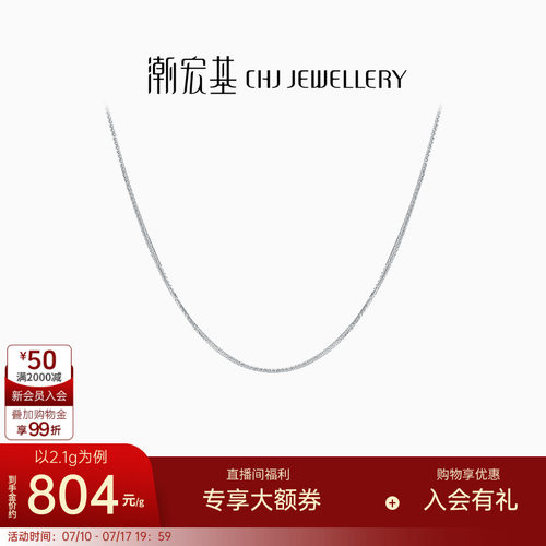 潮宏基pt950铂金百搭工费肖邦链