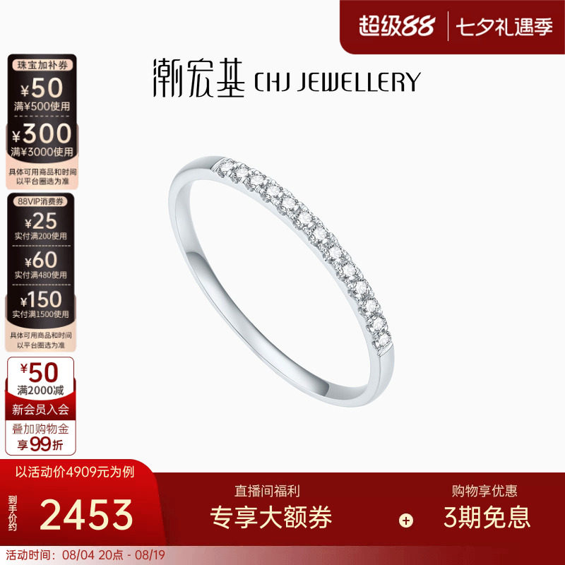 潮宏基铂雅铂金钻石戒指pt950