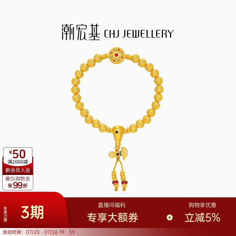 潮宏基臻金八宝罗盘黄金手链足金核桃珠古法鎏彩文玩手串礼物 卟