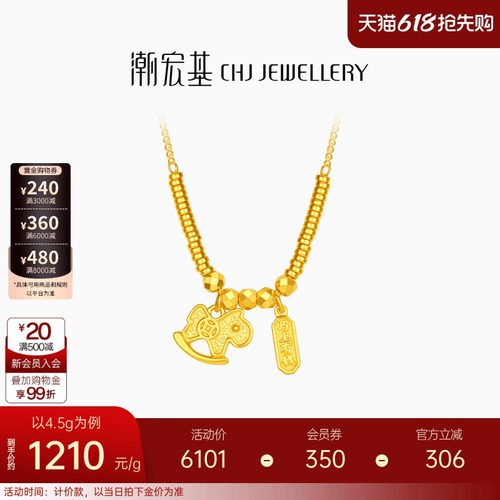 潮宏基好事发生马上有钱足金项链黄金坠链颈饰5G蹦迪珠盘缠金计价