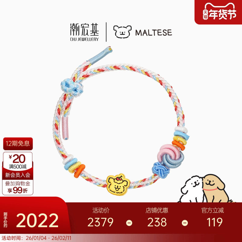 潮宏基线条小狗足金手绳黄金手链5D硬金转运串珠正版修狗生日X,黄金,定价IP联名黄金手链,淘宝优惠券,粉丝福利购,淘宝优惠卷