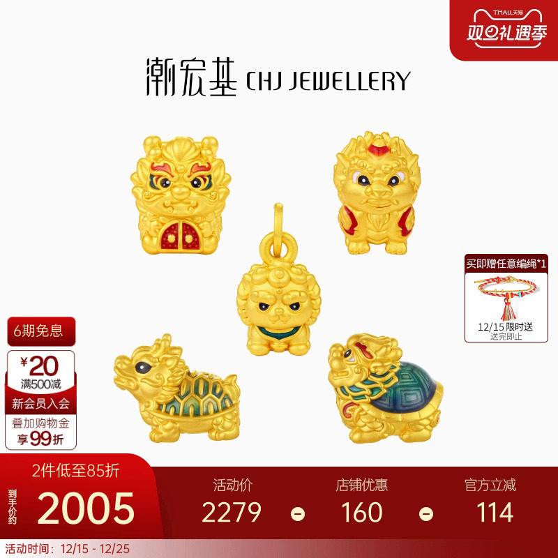 潮宏基臻金瑞兽黄金串珠足金转运珠吊坠5D硬金鎏彩龙龟吉祥礼物