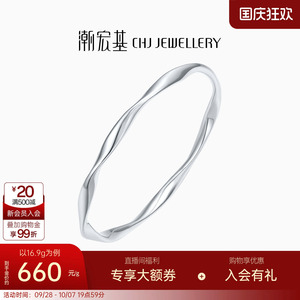 潮宏基铂雅铂金手镯PT950铂金