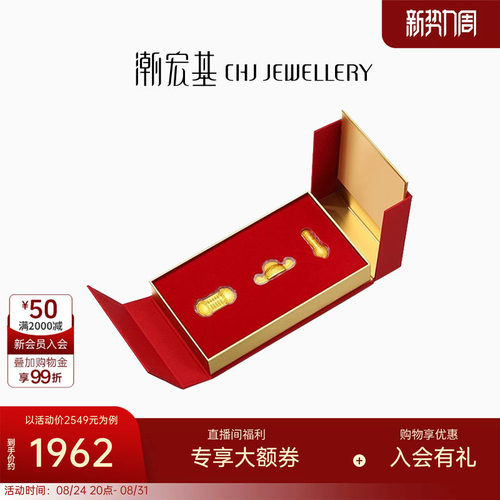 潮宏基足金礼盒送礼佳品