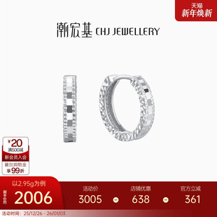 潮宏基摩登系列相守铂金耳钉白金PT950职场通勤耳环女生日礼物