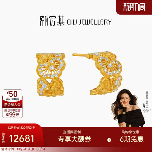 【朱珠同款】潮宏基非遗花丝如意黄金钻石耳钉足金5G金高级感送礼