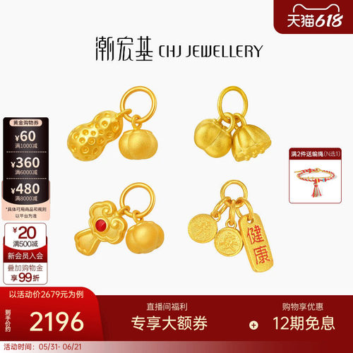 潮宏基国色黄金吊坠足金挂坠转运串珠5D硬金古法如意花生礼物W