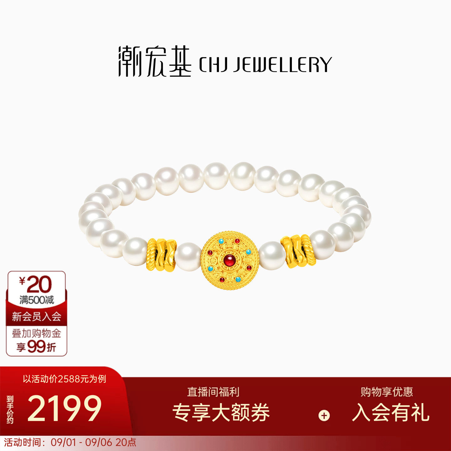 八宝罗盘黄金珍珠手链