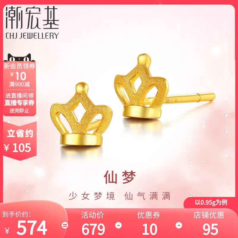 潮宏基仙梦珠宝小凤冠黄金耳钉足金耳环耳勾女 计价