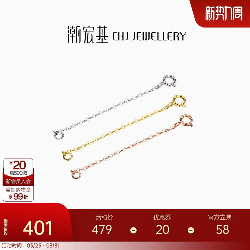 潮宏基18k金项链加长链尾链玫瑰金彩金配链延长链三色礼物送礼L