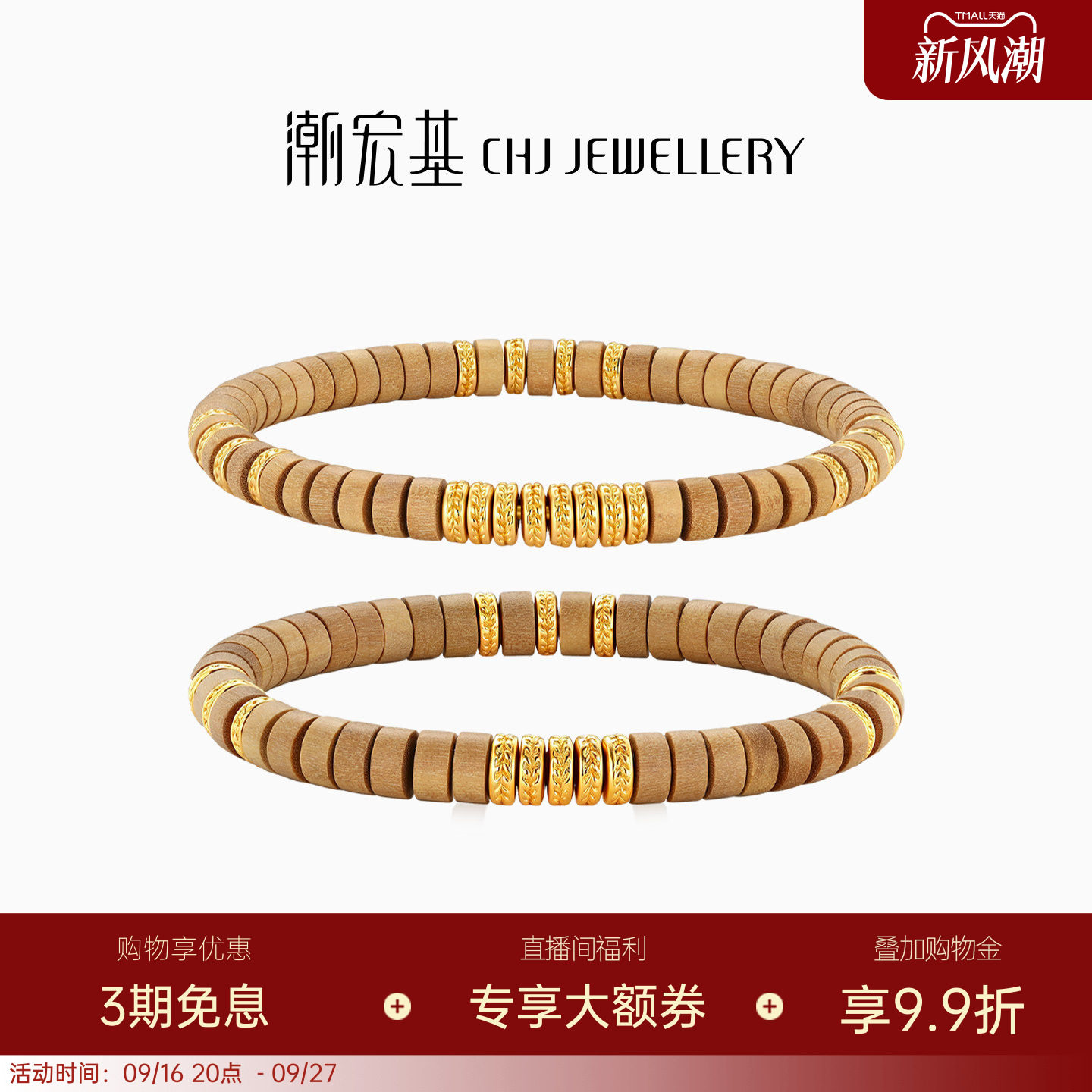 潮宏基盘缠金黄金直切老山檀手链足金5D硬金手串手绳情侣款送礼
