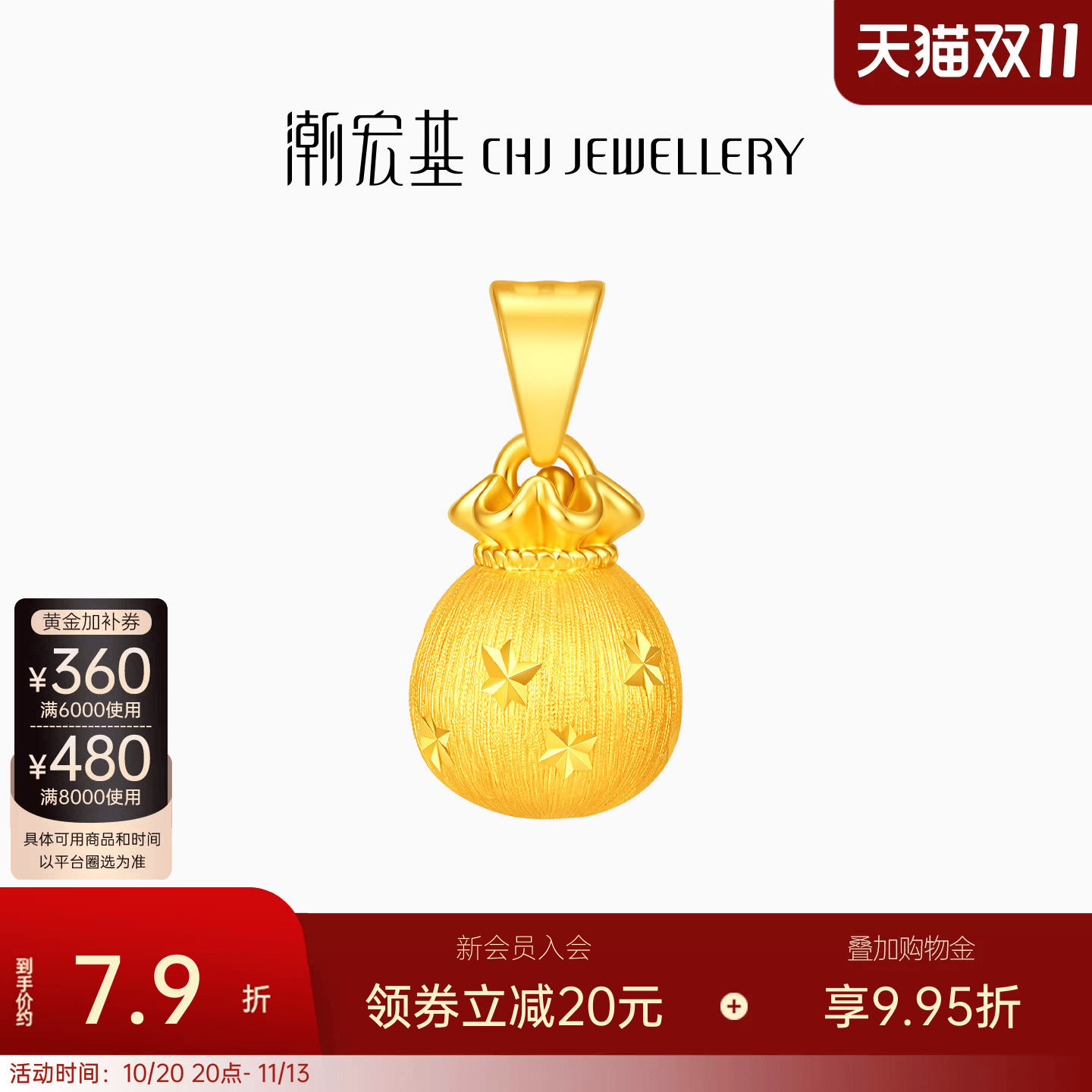 潮宏基丝绒星星小钱袋黄金吊坠足金挂坠5G拉丝爆闪生日送礼计价