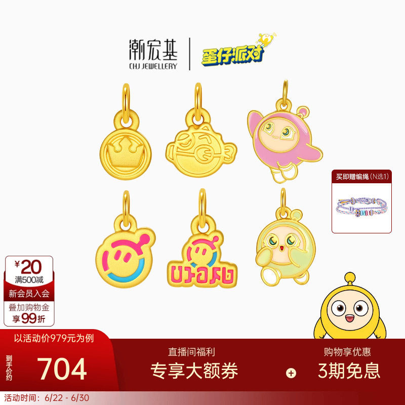 潮宏基蛋仔派对足金吊坠黄金挂坠颈饰礼物5D硬金珐琅正版联名儿童