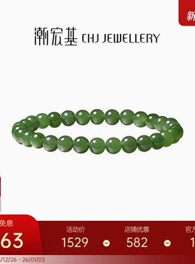 潮宏基倾玉和田玉手链玉石碧玉手串手饰转运串珠圆珠生日礼物
