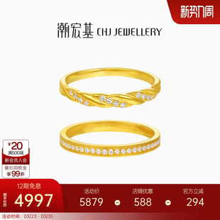 潮宏基繁星叠戴黄金钻石戒指足金戒圈手饰5G麻花排钻高级生日