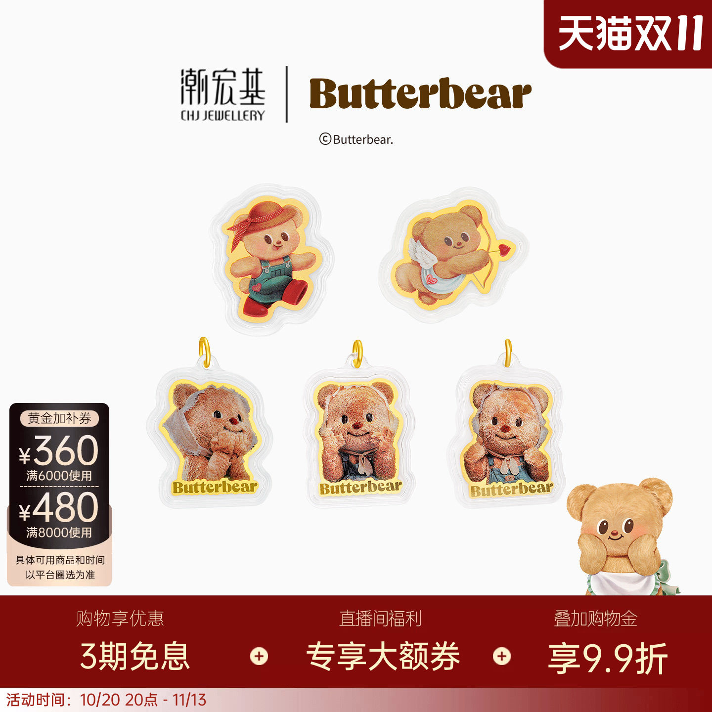 潮宏基黄油小熊足金金币包挂件黄金投资金手机链摆件联名生日送礼