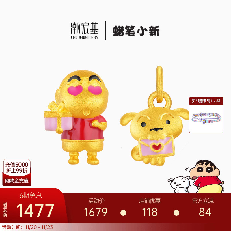 潮宏基蜡笔小新足金串珠黄金转运珠小白5D硬金珐琅情书送女友生日