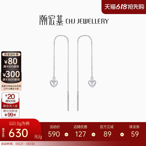 潮宏基铂雅爱心铂金耳线
