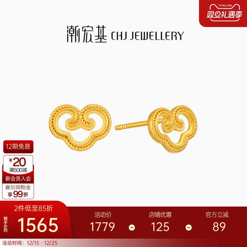【宋轶同款】潮宏基非遗花丝如意黄金耳钉足金耳饰5G高级感礼物